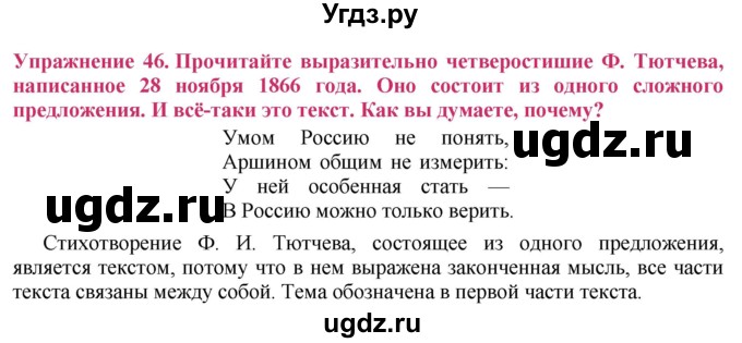 ГДЗ (Решебник №2) по русскому языку 8 класс Т.А. Ладыженская / упражнение номер / 46