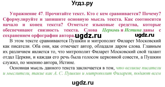 ГДЗ (Решебник №2) по русскому языку 8 класс Т.А. Ладыженская / упражнение номер / 47