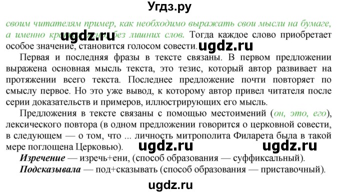 ГДЗ (Решебник №2) по русскому языку 8 класс Т.А. Ладыженская / упражнение номер / 47(продолжение 2)