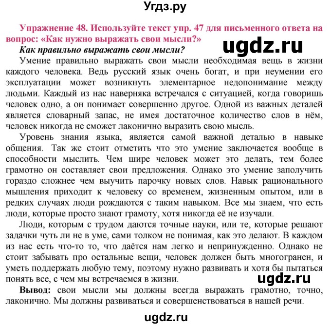 ГДЗ (Решебник №2) по русскому языку 8 класс Т.А. Ладыженская / упражнение номер / 48