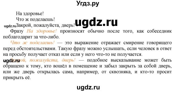ГДЗ (Решебник №2) по русскому языку 8 класс Т.А. Ладыженская / упражнение номер / 49(продолжение 2)