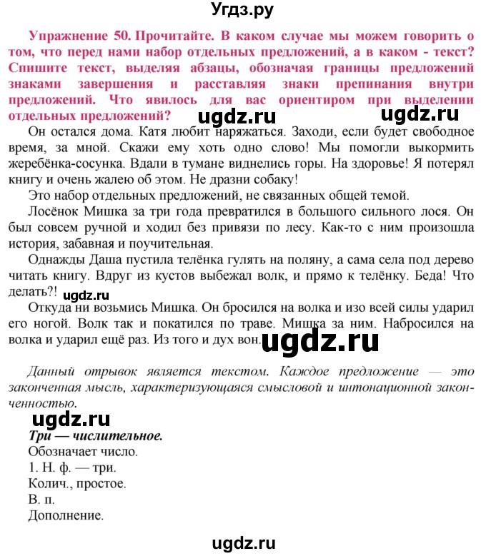 ГДЗ (Решебник №2) по русскому языку 8 класс Т.А. Ладыженская / упражнение номер / 50