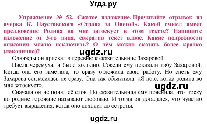ГДЗ (Решебник №2) по русскому языку 8 класс Т.А. Ладыженская / упражнение номер / 52