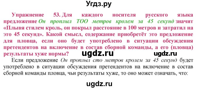 ГДЗ (Решебник №2) по русскому языку 8 класс Т.А. Ладыженская / упражнение номер / 53