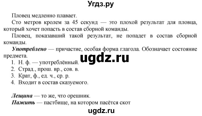 ГДЗ (Решебник №2) по русскому языку 8 класс Т.А. Ладыженская / упражнение номер / 53(продолжение 2)