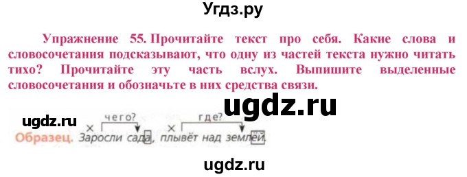 ГДЗ (Решебник №2) по русскому языку 8 класс Т.А. Ладыженская / упражнение номер / 55