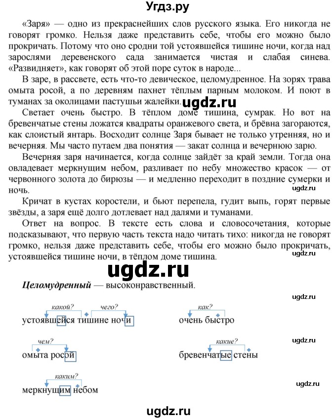 ГДЗ (Решебник №2) по русскому языку 8 класс Т.А. Ладыженская / упражнение номер / 55(продолжение 2)