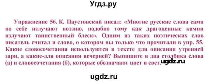 ГДЗ (Решебник №2) по русскому языку 8 класс Т.А. Ладыженская / упражнение номер / 56