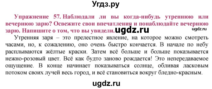 ГДЗ (Решебник №2) по русскому языку 8 класс Т.А. Ладыженская / упражнение номер / 57