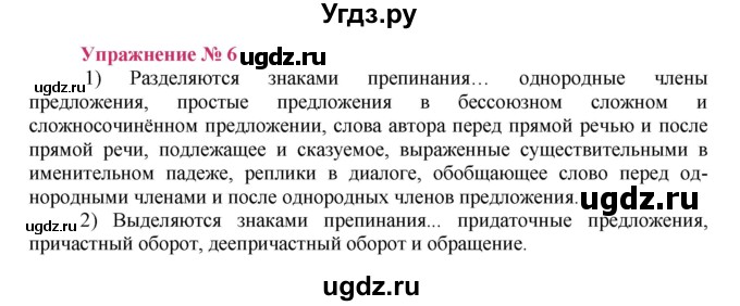 ГДЗ (Решебник №2) по русскому языку 8 класс Т.А. Ладыженская / упражнение номер / 6