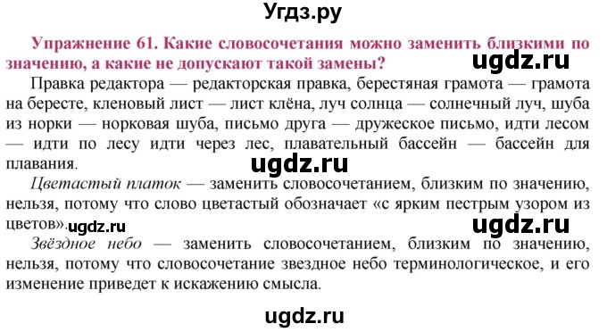 ГДЗ (Решебник №2) по русскому языку 8 класс Т.А. Ладыженская / упражнение номер / 61
