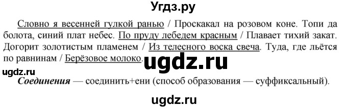ГДЗ (Решебник №2) по русскому языку 8 класс Т.А. Ладыженская / упражнение номер / 62(продолжение 2)
