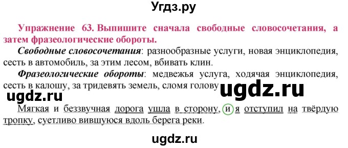 ГДЗ (Решебник №2) по русскому языку 8 класс Т.А. Ладыженская / упражнение номер / 63