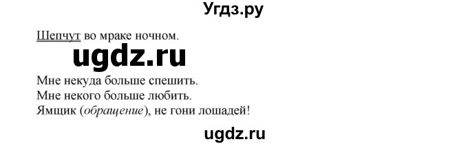 ГДЗ (Решебник №2) по русскому языку 8 класс Т.А. Ладыженская / упражнение номер / 7(продолжение 2)