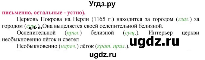 ГДЗ (Решебник №2) по русскому языку 8 класс Т.А. Ладыженская / упражнение номер / 71(продолжение 2)