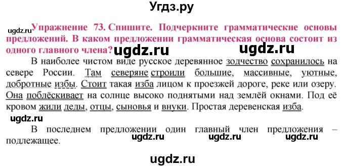 ГДЗ (Решебник №2) по русскому языку 8 класс Т.А. Ладыженская / упражнение номер / 73