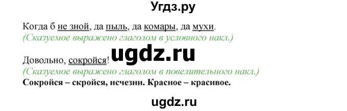 ГДЗ (Решебник №2) по русскому языку 8 класс Т.А. Ладыженская / упражнение номер / 75(продолжение 2)