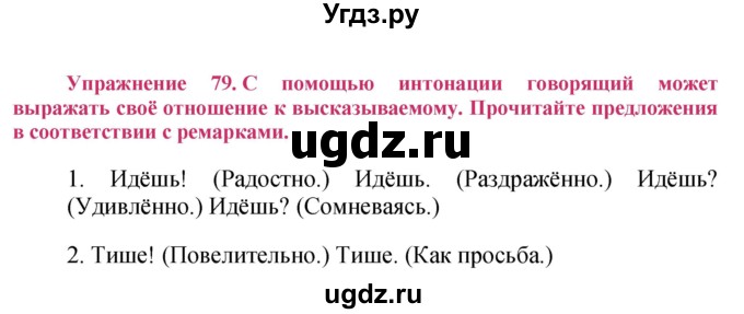 ГДЗ (Решебник №2) по русскому языку 8 класс Т.А. Ладыженская / упражнение номер / 79