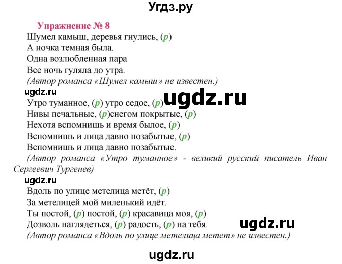 ГДЗ (Решебник №2) по русскому языку 8 класс Т.А. Ладыженская / упражнение номер / 8