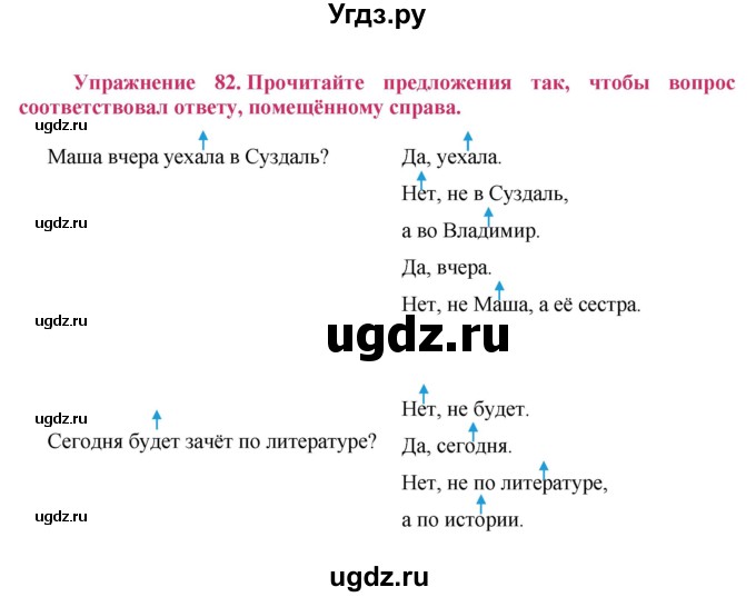 ГДЗ (Решебник №2) по русскому языку 8 класс Т.А. Ладыженская / упражнение номер / 82