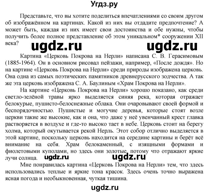 ГДЗ (Решебник №2) по русскому языку 8 класс Т.А. Ладыженская / упражнение номер / 89(продолжение 2)