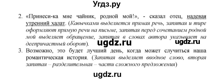 ГДЗ (Решебник №2) по русскому языку 8 класс Т.А. Ладыженская / упражнение номер / 9(продолжение 2)