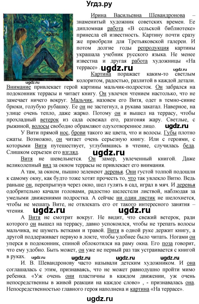 ГДЗ (Решебник №2) по русскому языку 8 класс Т.А. Ладыженская / упражнение номер / 91(продолжение 2)