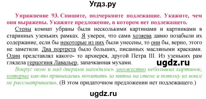 ГДЗ (Решебник №2) по русскому языку 8 класс Т.А. Ладыженская / упражнение номер / 93