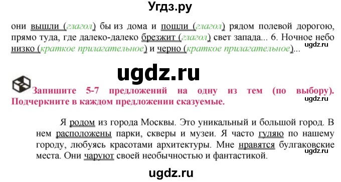 ГДЗ (Решебник №2) по русскому языку 8 класс Т.А. Ладыженская / упражнение номер / 95(продолжение 2)
