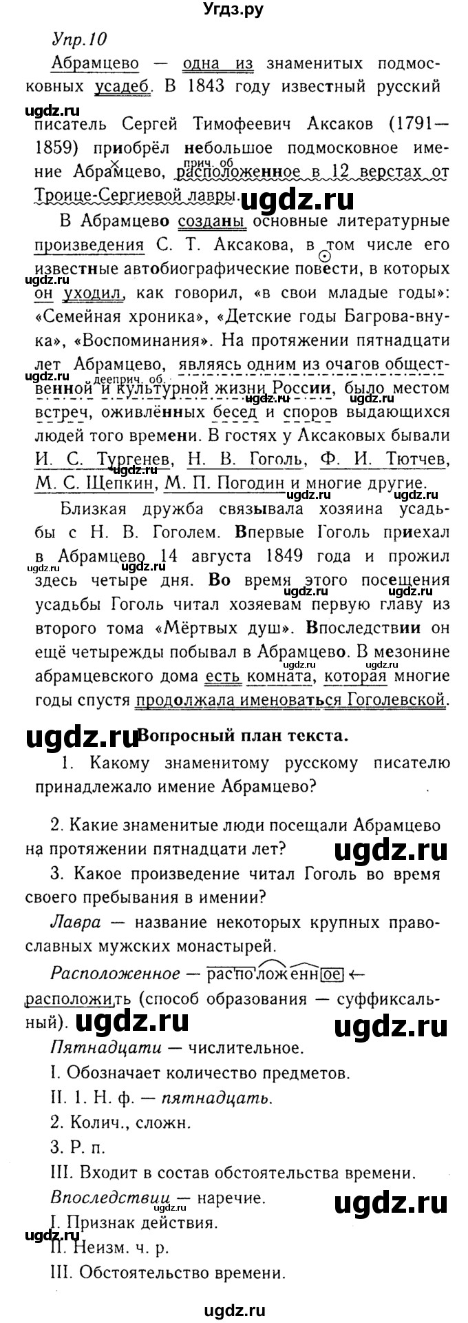ГДЗ (Решебник №3) по русскому языку 8 класс Т.А. Ладыженская / упражнение номер / 10