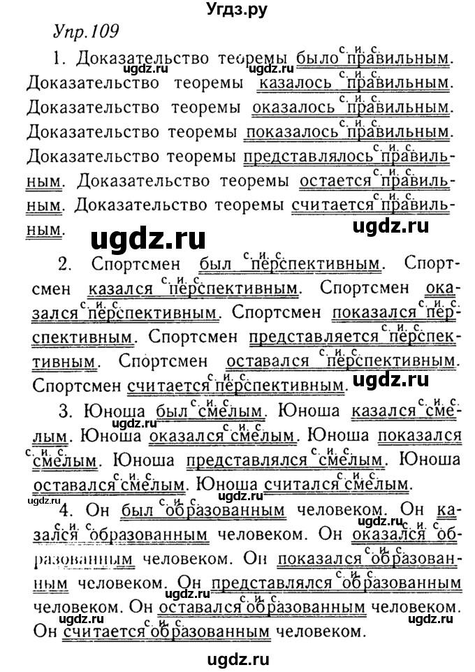 ГДЗ (Решебник №3) по русскому языку 8 класс Т.А. Ладыженская / упражнение номер / 109
