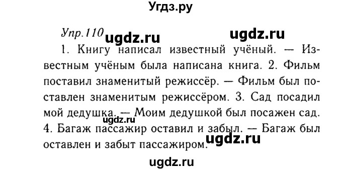ГДЗ (Решебник №3) по русскому языку 8 класс Т.А. Ладыженская / упражнение номер / 110