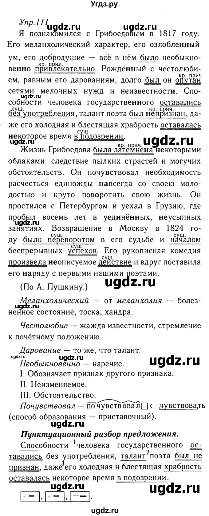 ГДЗ (Решебник №3) по русскому языку 8 класс Т.А. Ладыженская / упражнение номер / 111