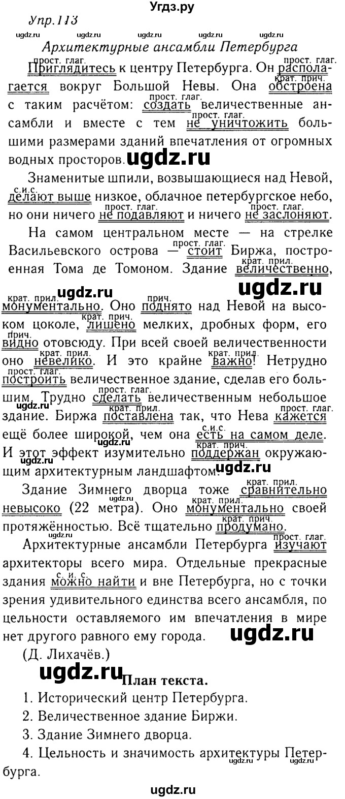 ГДЗ (Решебник №3) по русскому языку 8 класс Т.А. Ладыженская / упражнение номер / 113