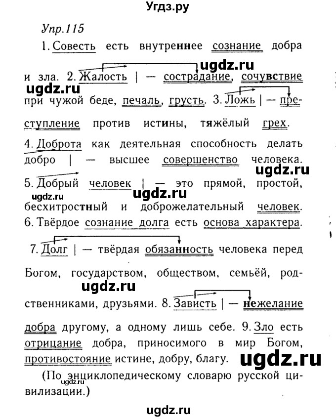 ГДЗ (Решебник №3) по русскому языку 8 класс Т.А. Ладыженская / упражнение номер / 115