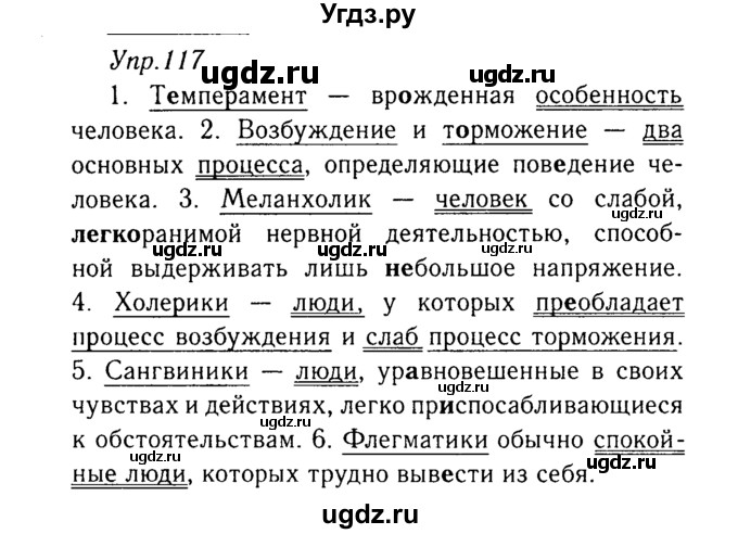 ГДЗ (Решебник №3) по русскому языку 8 класс Т.А. Ладыженская / упражнение номер / 117
