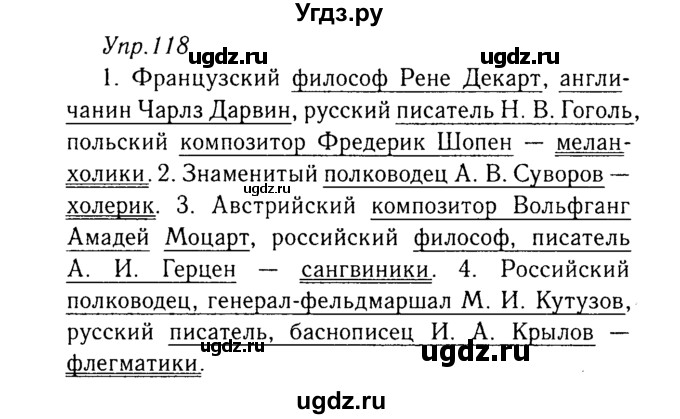 ГДЗ (Решебник №3) по русскому языку 8 класс Т.А. Ладыженская / упражнение номер / 118
