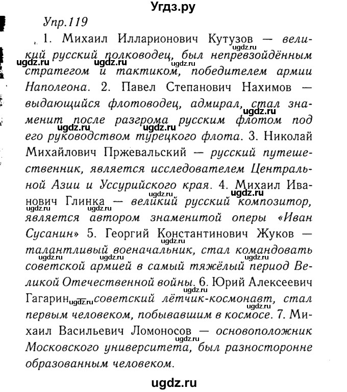 ГДЗ (Решебник №3) по русскому языку 8 класс Т.А. Ладыженская / упражнение номер / 119