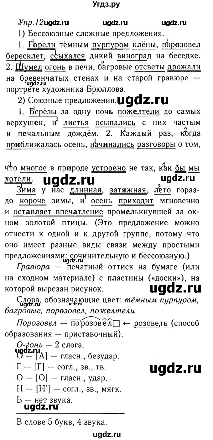ГДЗ (Решебник №3) по русскому языку 8 класс Т.А. Ладыженская / упражнение номер / 12