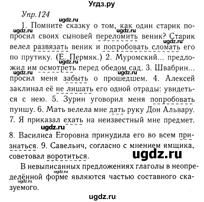 ГДЗ (Решебник №3) по русскому языку 8 класс Т.А. Ладыженская / упражнение номер / 124