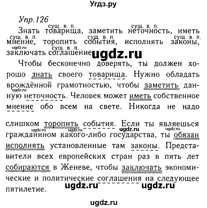 ГДЗ (Решебник №3) по русскому языку 8 класс Т.А. Ладыженская / упражнение номер / 126