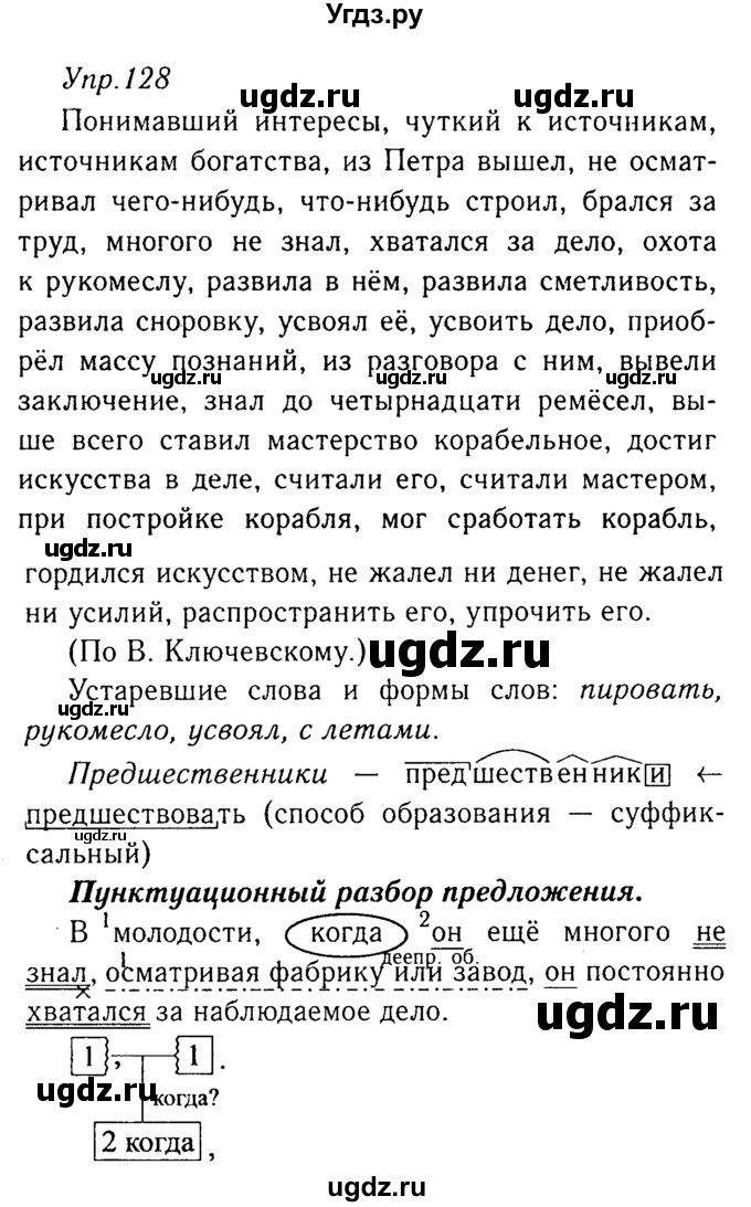 ГДЗ (Решебник №3) по русскому языку 8 класс Т.А. Ладыженская / упражнение номер / 128