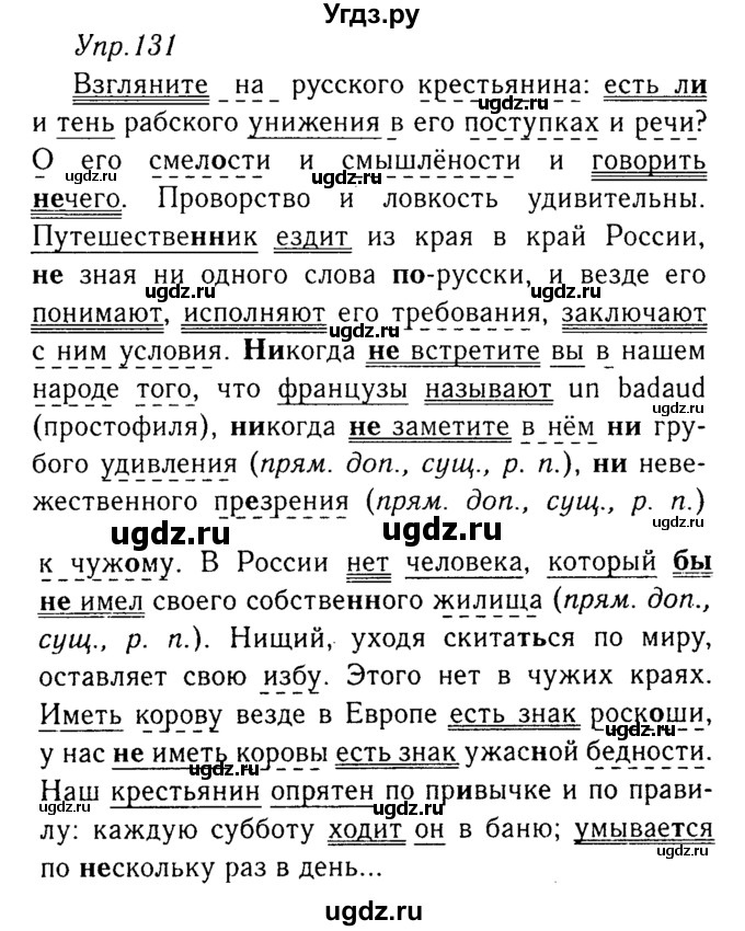 ГДЗ (Решебник №3) по русскому языку 8 класс Т.А. Ладыженская / упражнение номер / 131