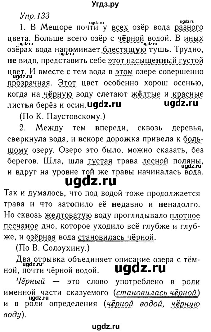 ГДЗ (Решебник №3) по русскому языку 8 класс Т.А. Ладыженская / упражнение номер / 133