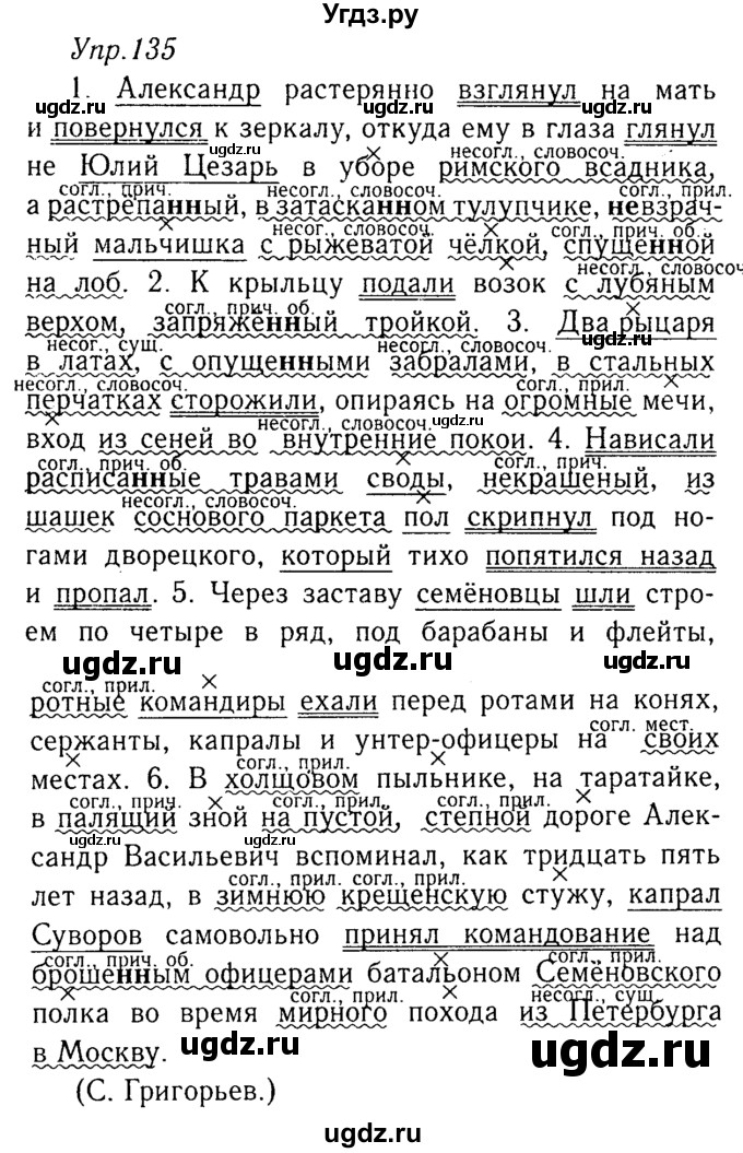 ГДЗ (Решебник №3) по русскому языку 8 класс Т.А. Ладыженская / упражнение номер / 135