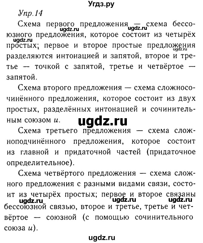 ГДЗ (Решебник №3) по русскому языку 8 класс Т.А. Ладыженская / упражнение номер / 14