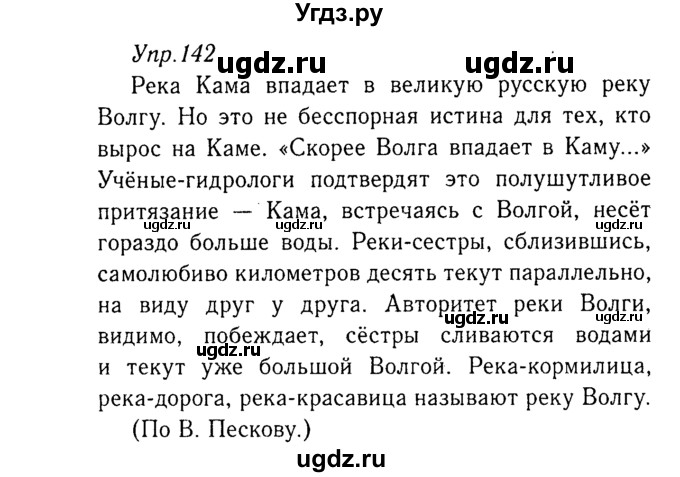 ГДЗ (Решебник №3) по русскому языку 8 класс Т.А. Ладыженская / упражнение номер / 142