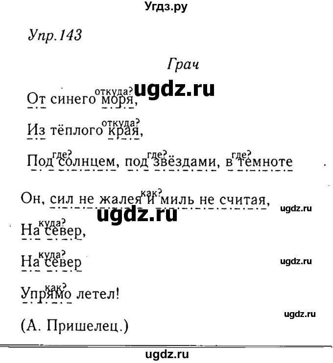 ГДЗ (Решебник №3) по русскому языку 8 класс Т.А. Ладыженская / упражнение номер / 143