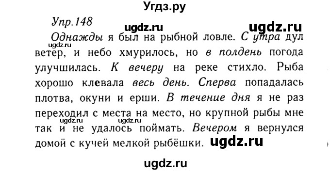 ГДЗ (Решебник №3) по русскому языку 8 класс Т.А. Ладыженская / упражнение номер / 148
