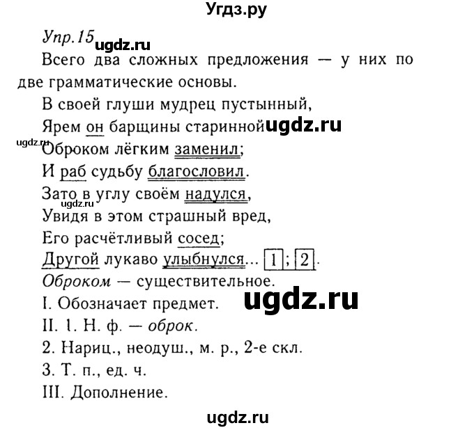 ГДЗ (Решебник №3) по русскому языку 8 класс Т.А. Ладыженская / упражнение номер / 15